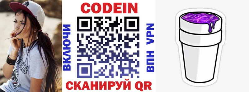 Кодеин напиток Lean (лин) Прохладный